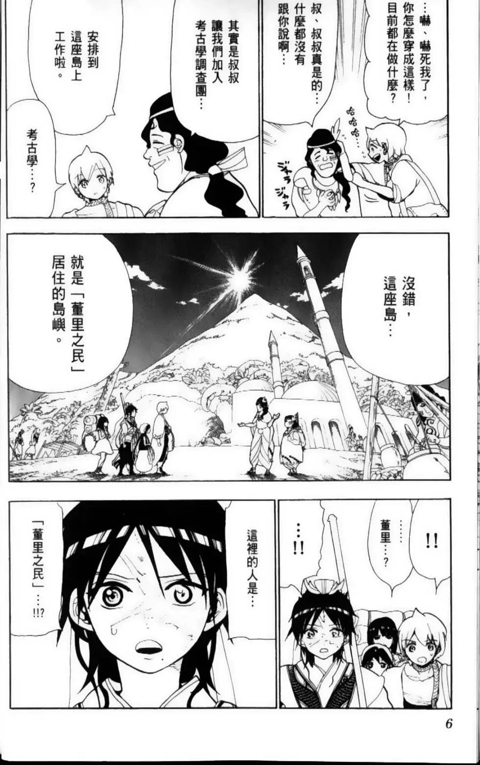 MAGI魔奇少年 - 第10卷 - 第8张图
