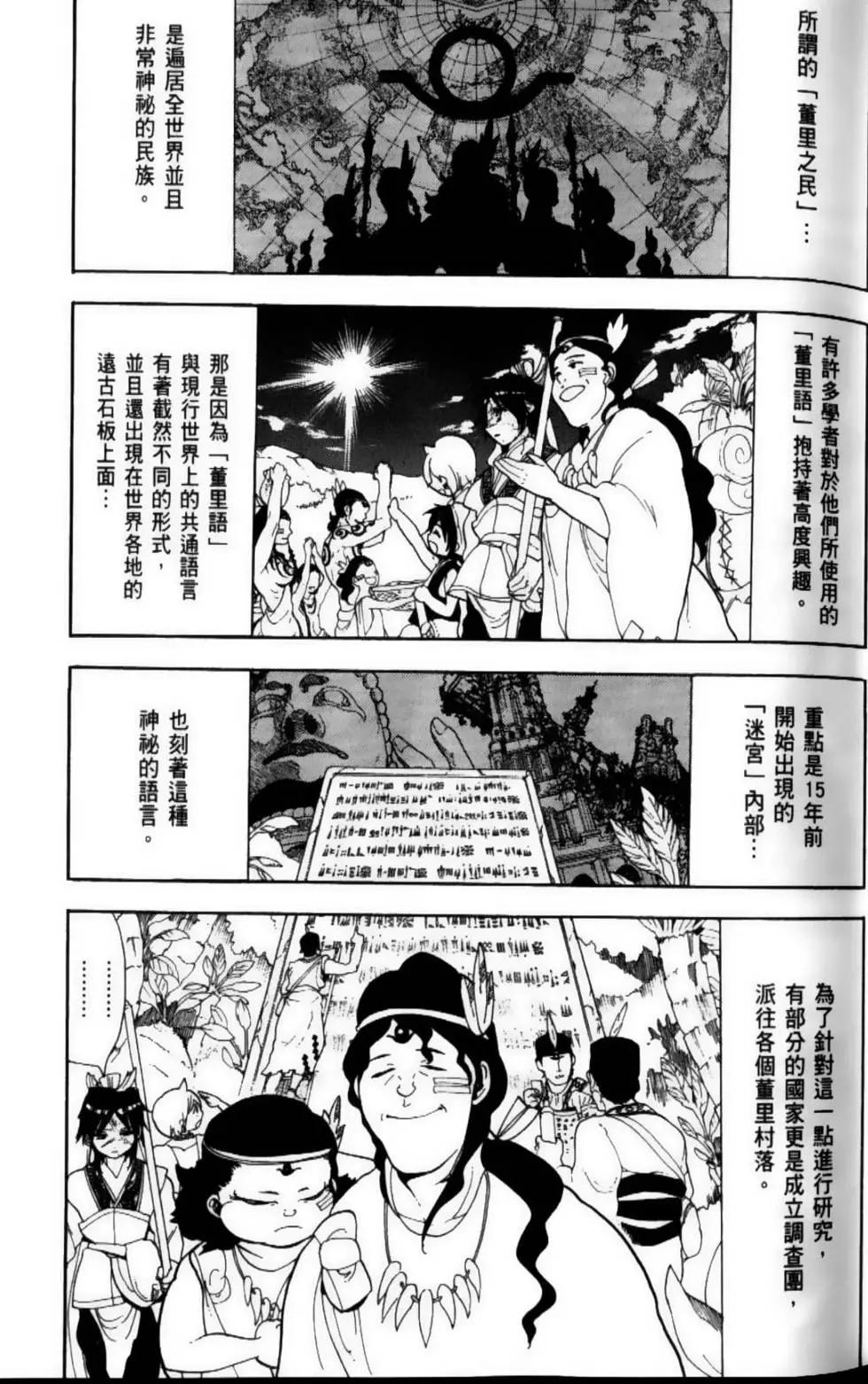 MAGI魔奇少年 - 第10卷 - 第9张图