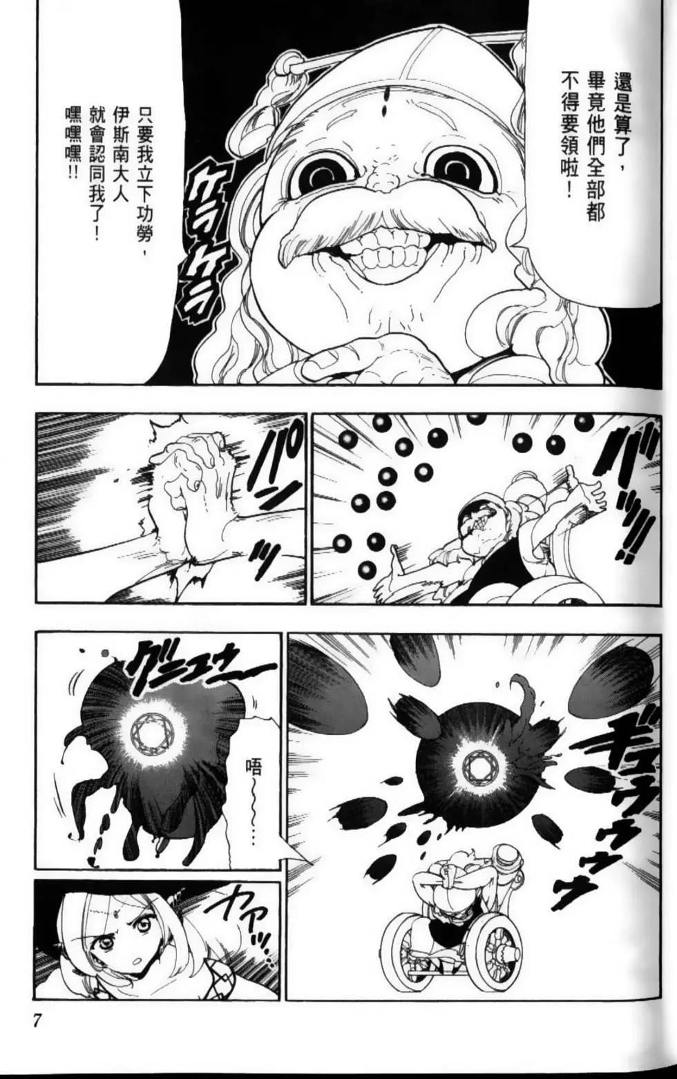 MAGI魔奇少年 - 第12卷 - 第10张图