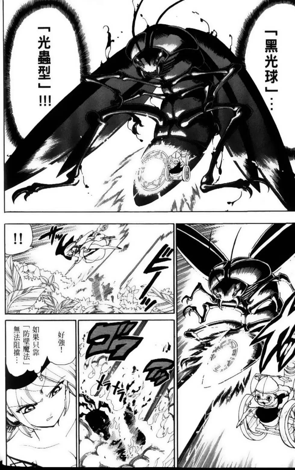 MAGI魔奇少年 - 第12卷 - 第11张图