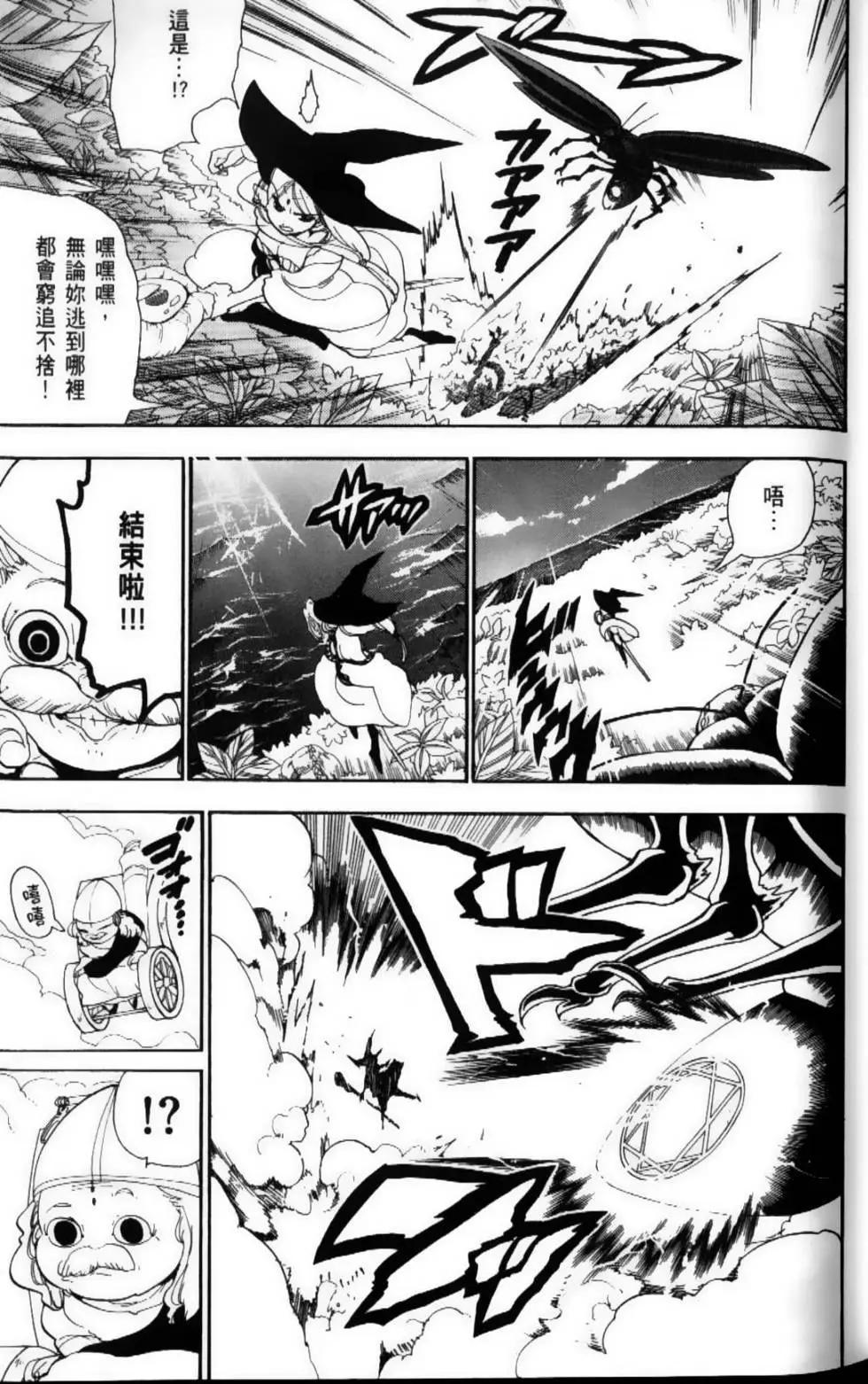 MAGI魔奇少年 - 第12卷 - 第12张图