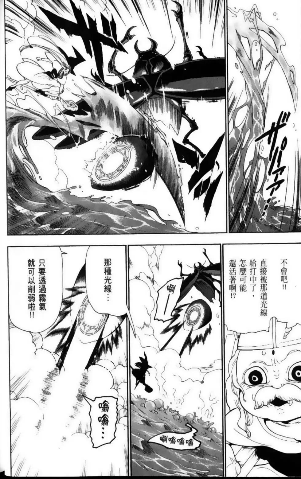 MAGI魔奇少年 - 第12卷 - 第13张图