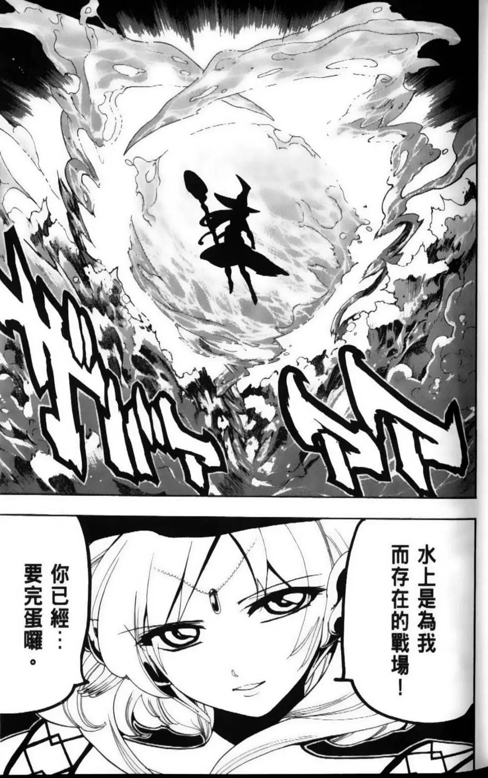 MAGI魔奇少年 - 第12卷 - 第14张图