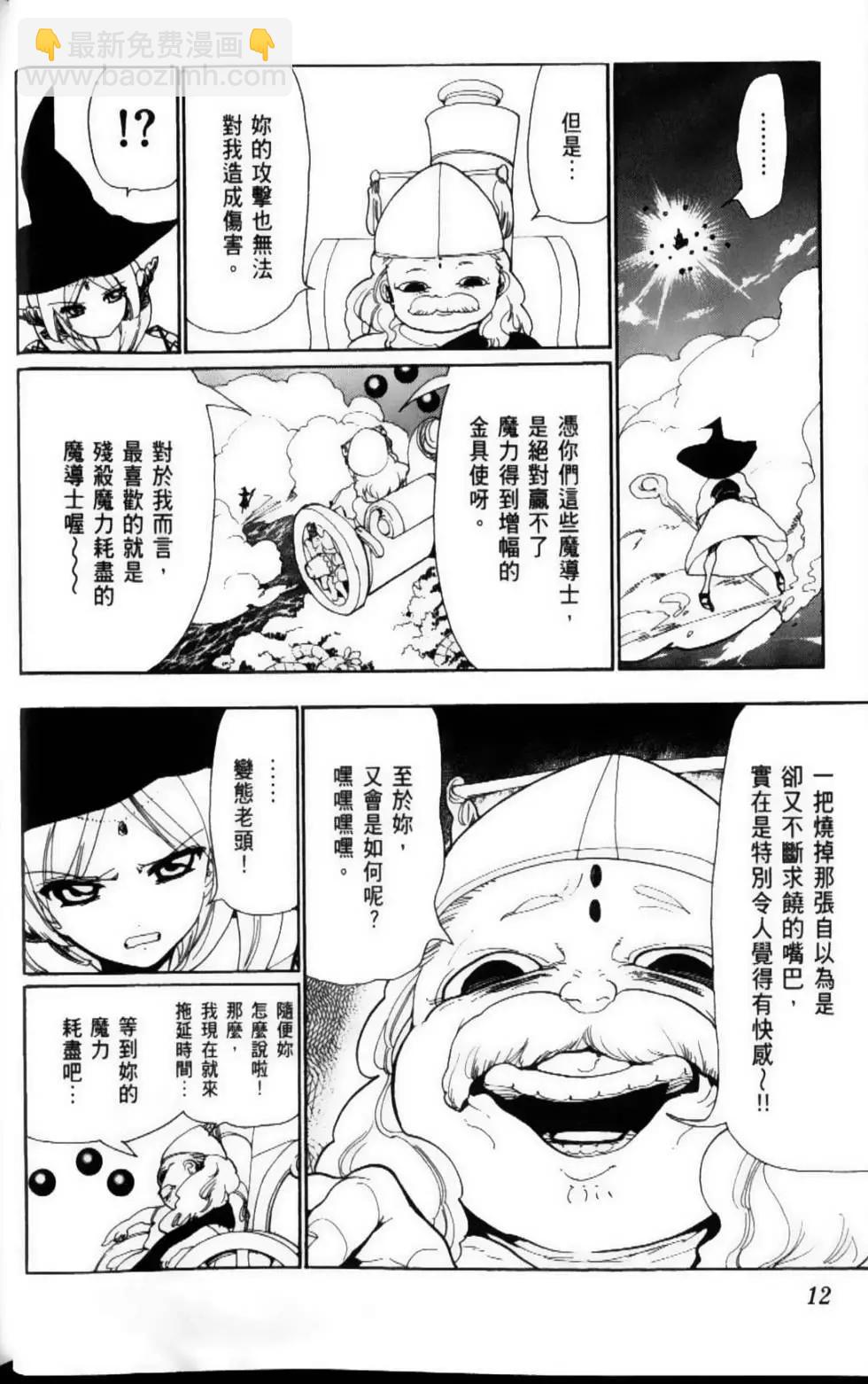 MAGI魔奇少年 - 第12卷 - 第15张图