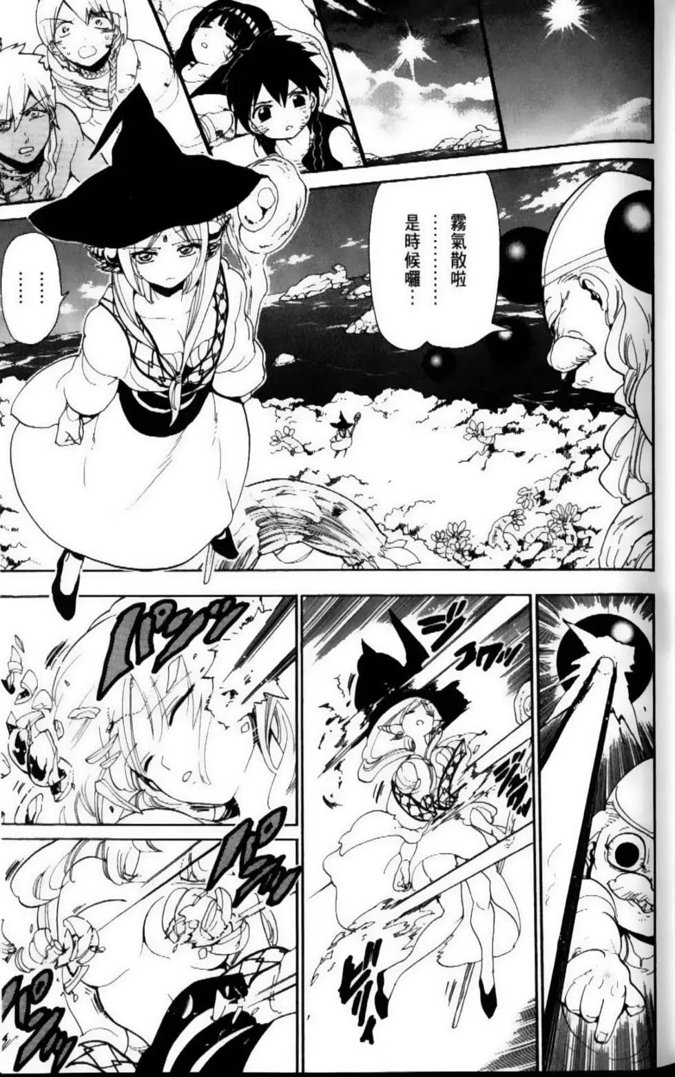 MAGI魔奇少年 - 第12卷 - 第16张图