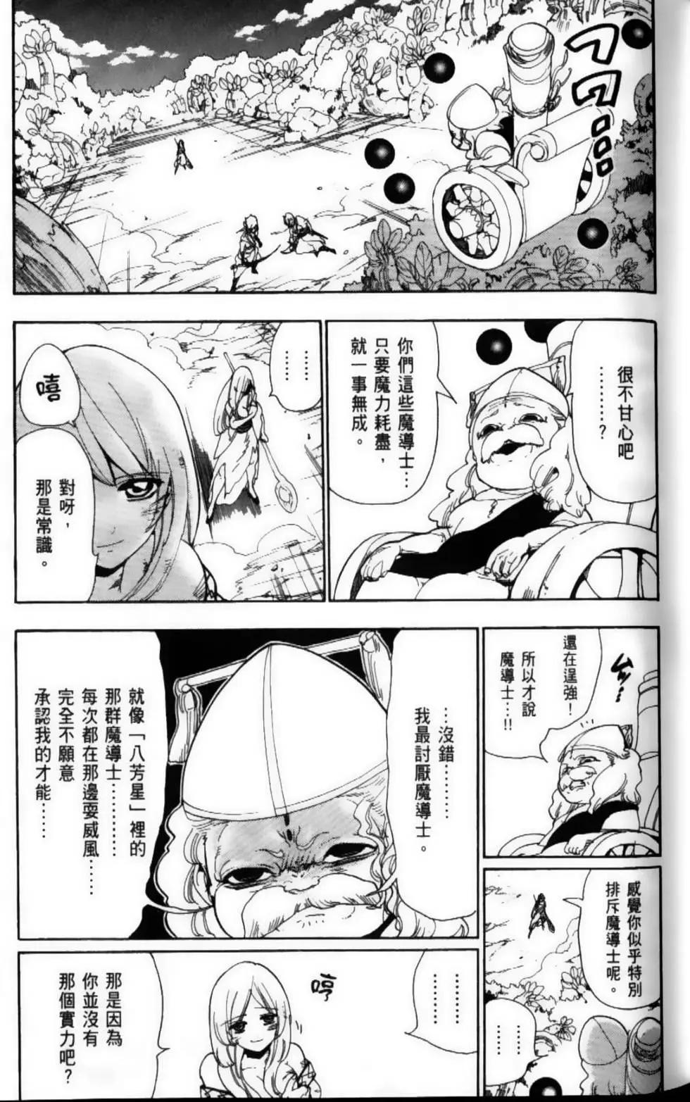 MAGI魔奇少年 - 第12卷 - 第18张图