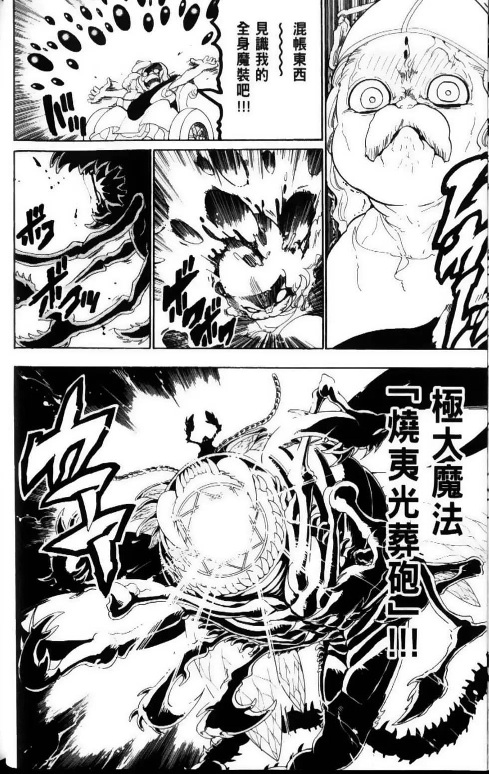 MAGI魔奇少年 - 第12卷 - 第19张图