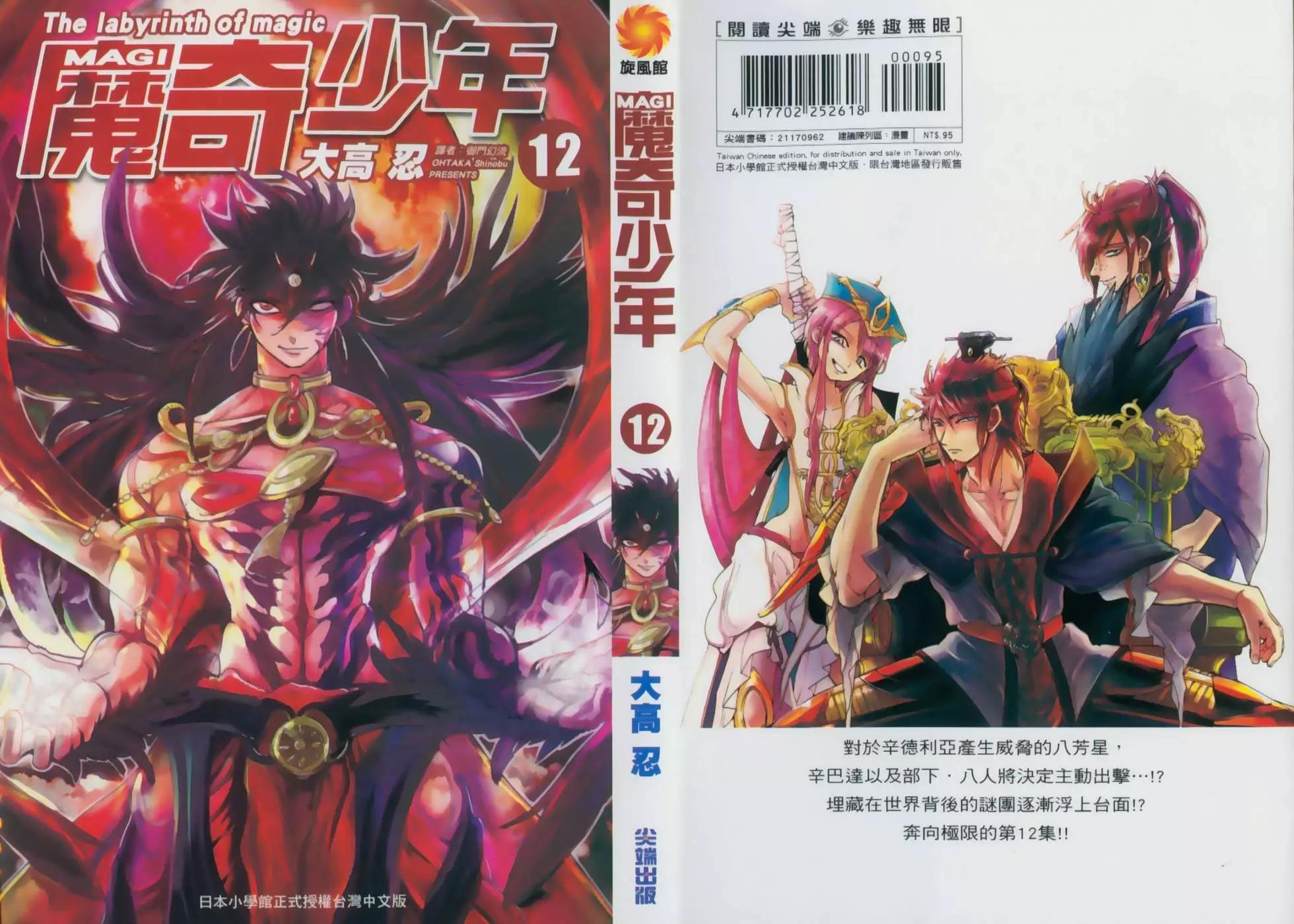 MAGI魔奇少年 - 第12卷 - 第1张图