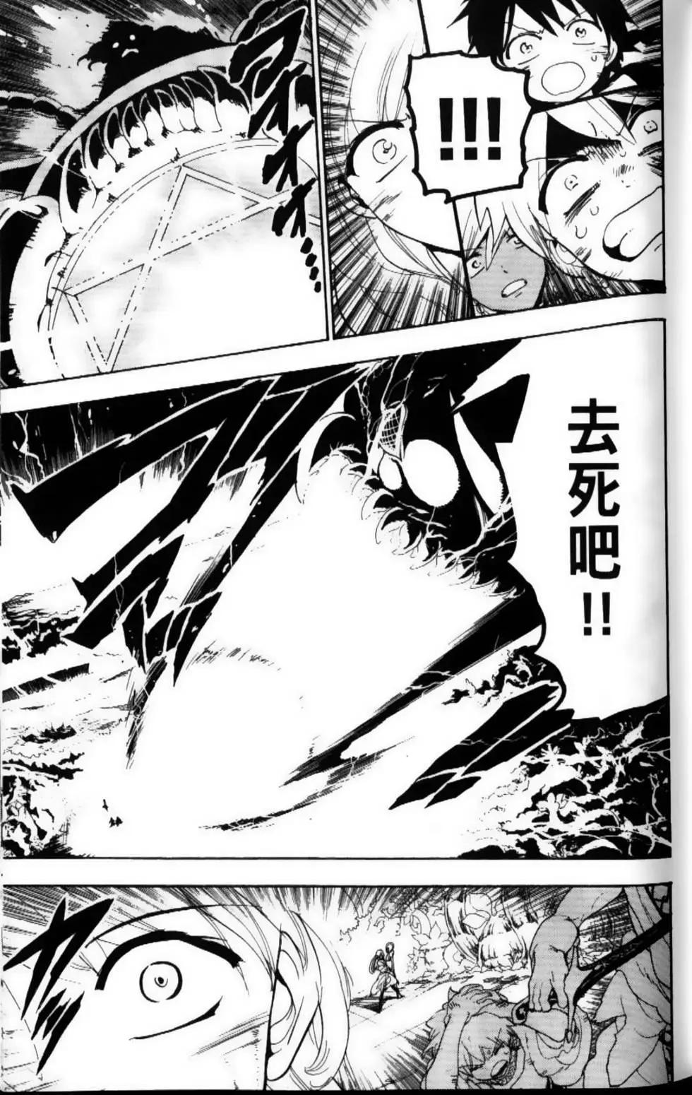 MAGI魔奇少年 - 第12卷 - 第20张图