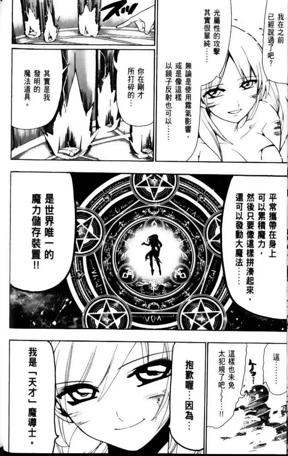 MAGI魔奇少年 - 第12卷 - 第23张图