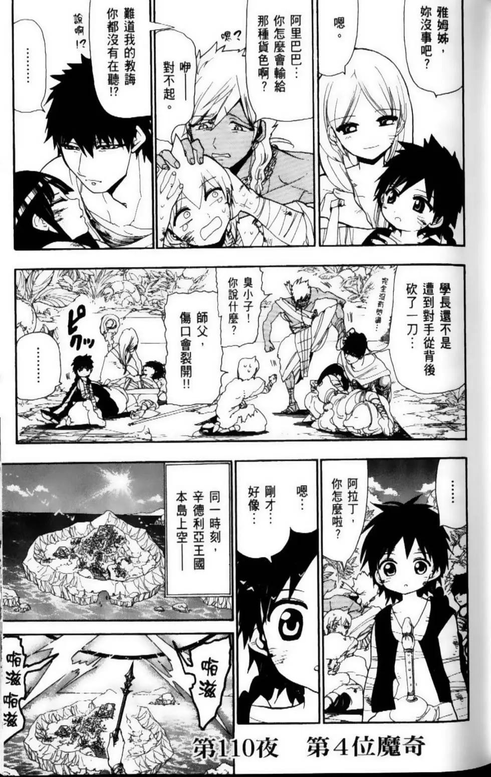 MAGI魔奇少年 - 第12卷 - 第24张图
