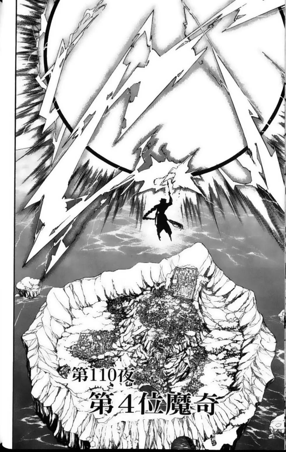 MAGI魔奇少年 - 第12卷 - 第25张图