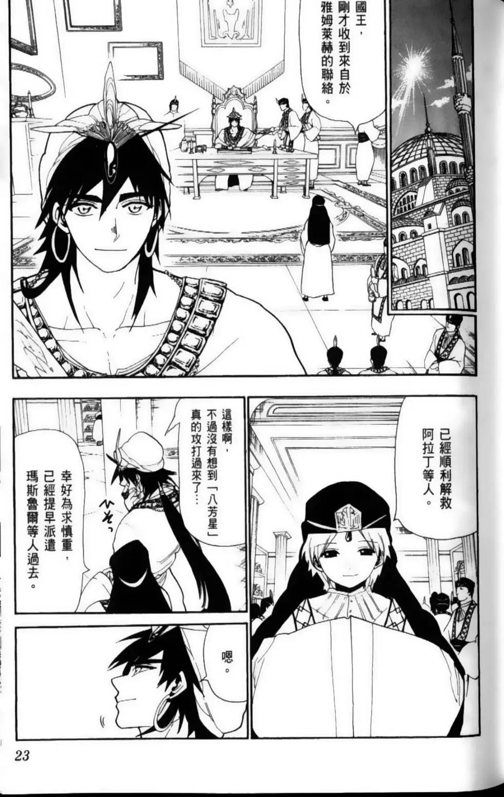 MAGI魔奇少年 - 第12卷 - 第26张图