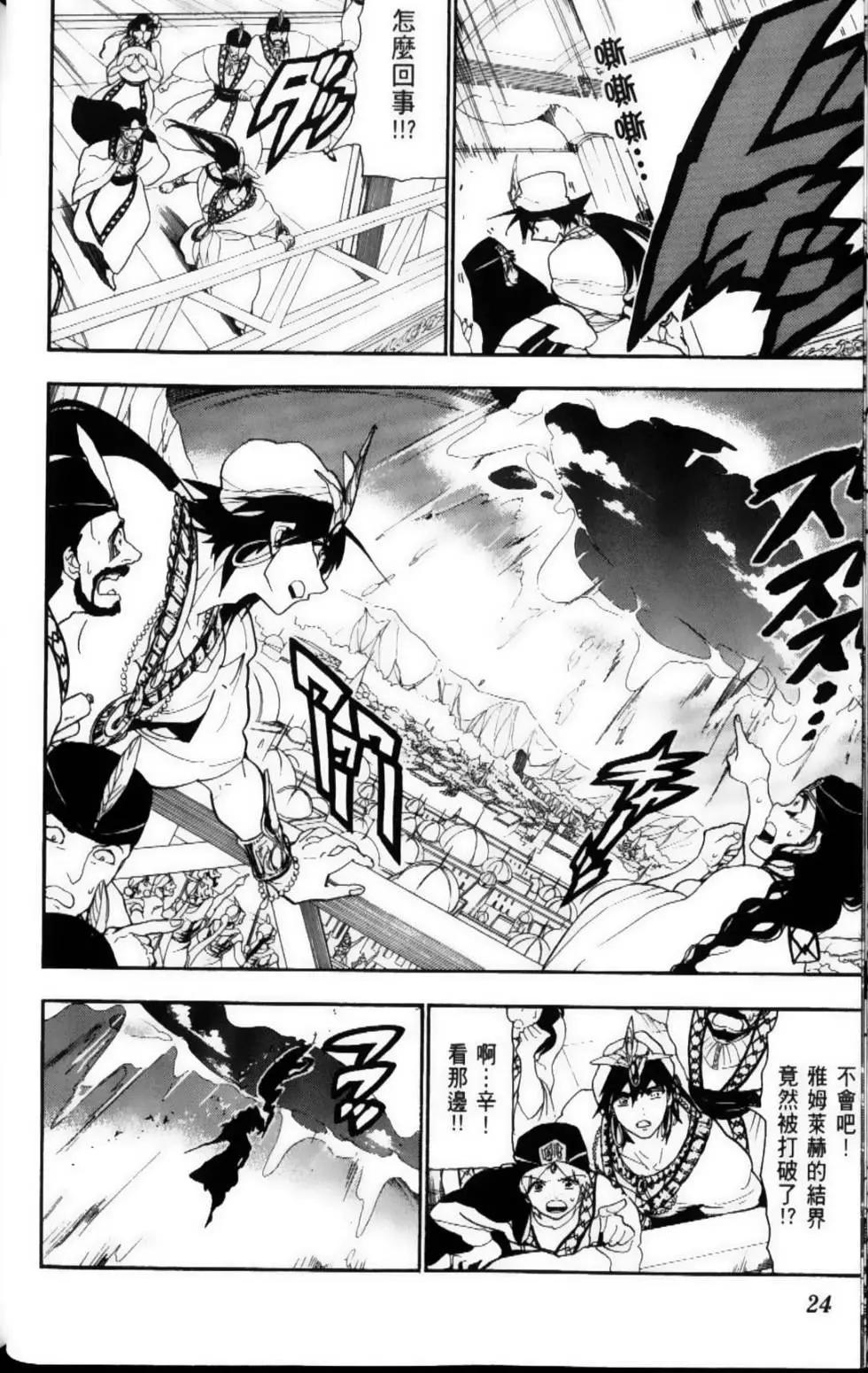 MAGI魔奇少年 - 第12卷 - 第27张图