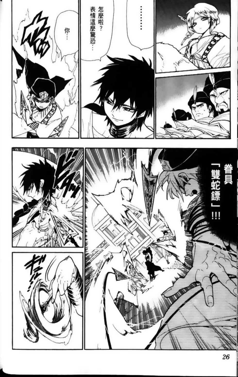 MAGI魔奇少年 - 第12卷 - 第29张图