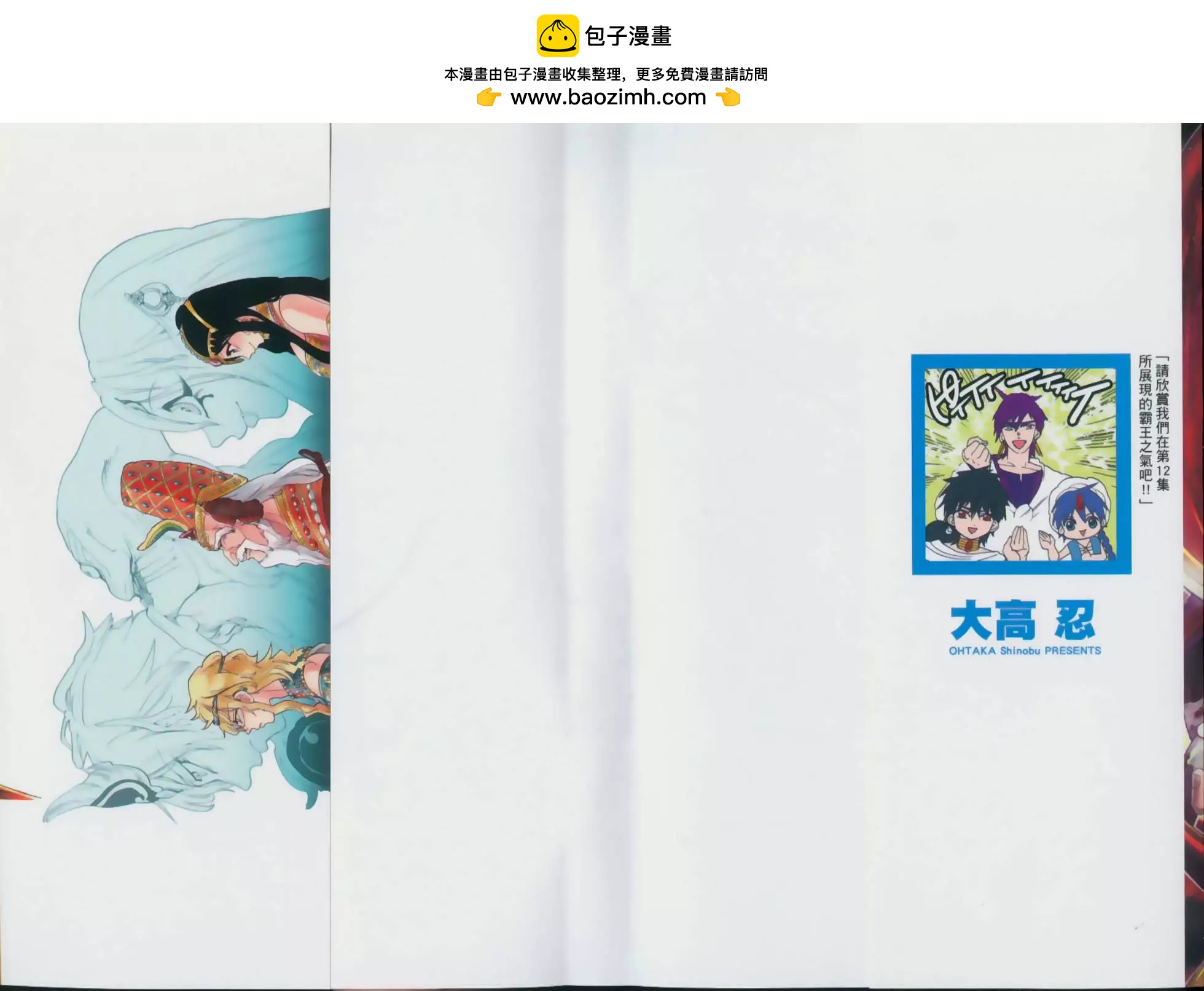 MAGI魔奇少年 - 第12卷 - 第2张图