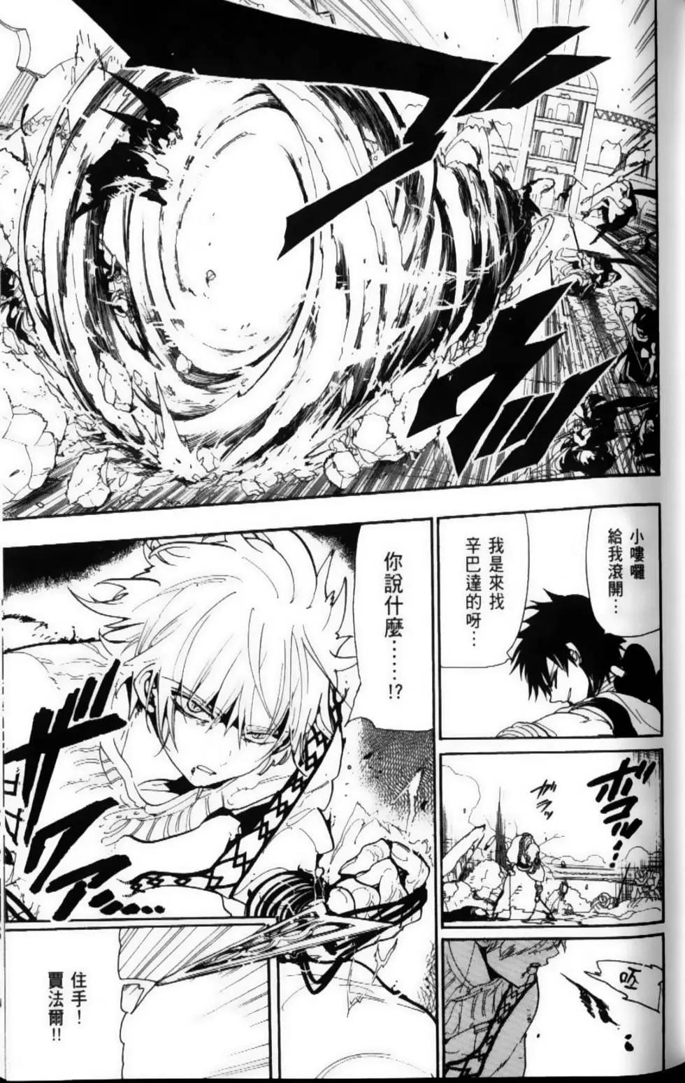 MAGI魔奇少年 - 第12卷 - 第30张图