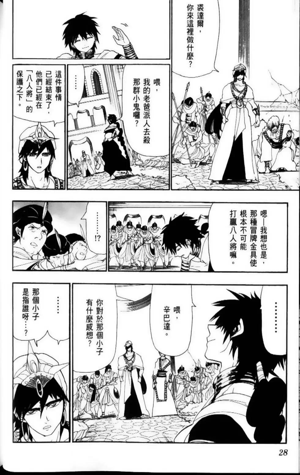 MAGI魔奇少年 - 第12卷 - 第31张图