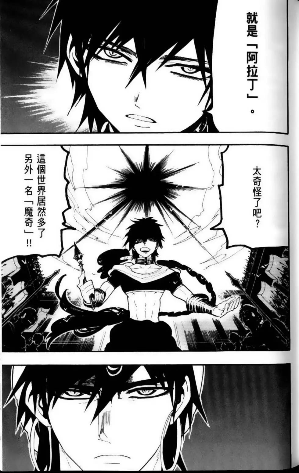 MAGI魔奇少年 - 第12卷 - 第32张图