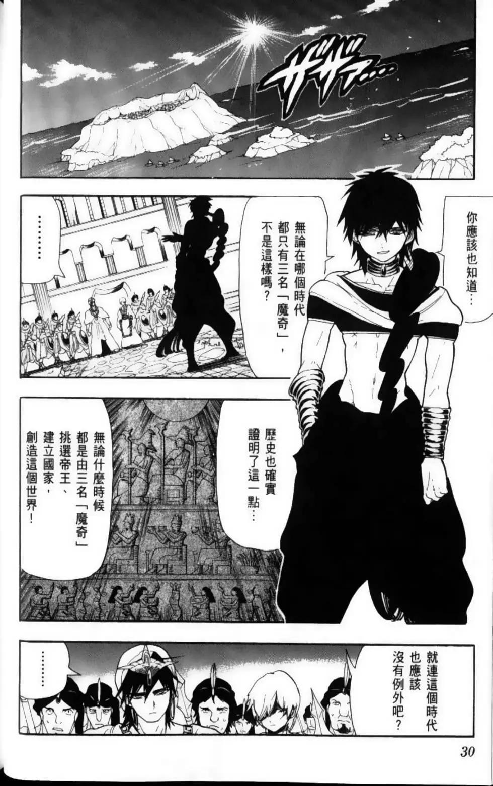 MAGI魔奇少年 - 第12卷 - 第33张图