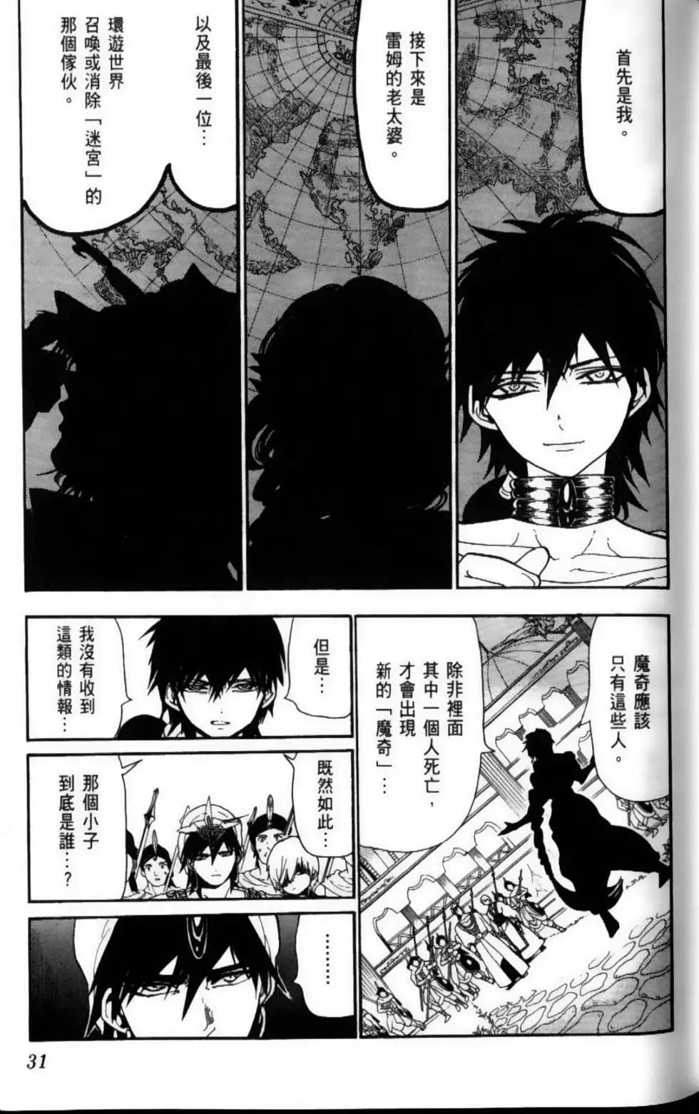 MAGI魔奇少年 - 第12卷 - 第34张图