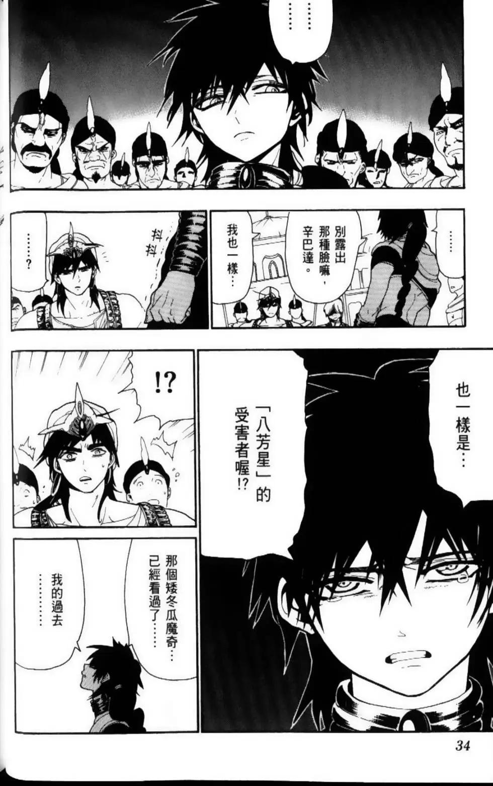 MAGI魔奇少年 - 第12卷 - 第37张图