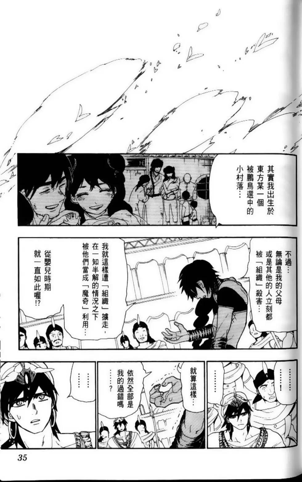 MAGI魔奇少年 - 第12卷 - 第38张图