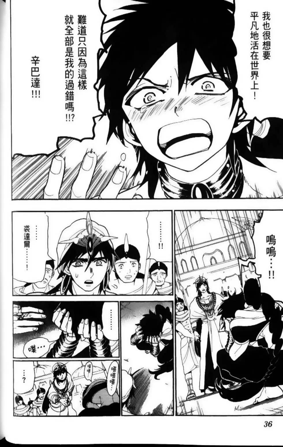 MAGI魔奇少年 - 第12卷 - 第39张图