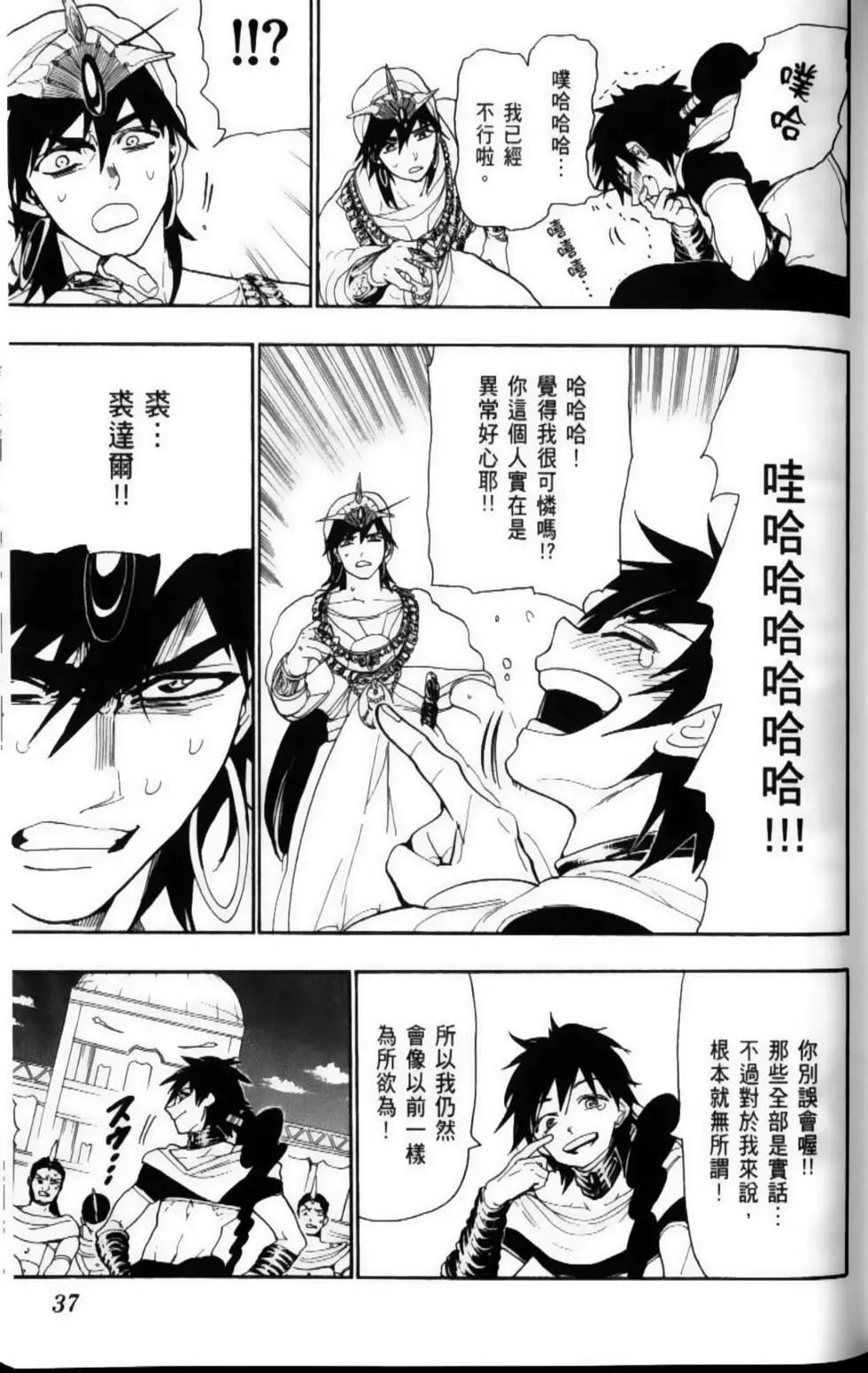 MAGI魔奇少年 - 第12卷 - 第40张图