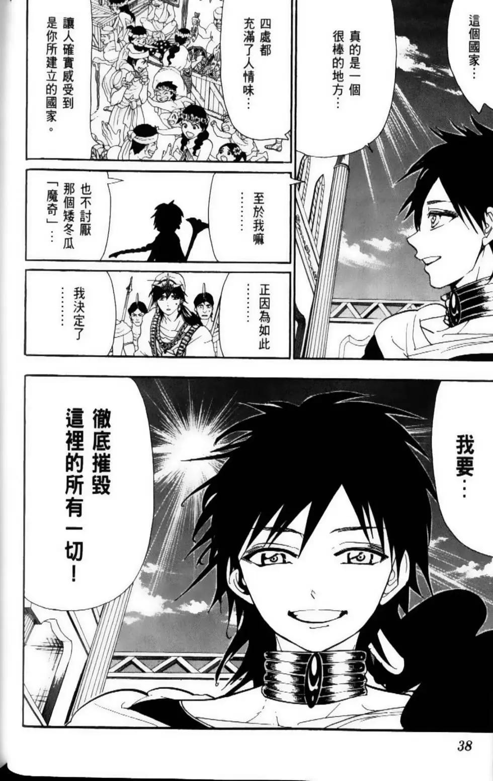 MAGI魔奇少年 - 第12卷 - 第41张图