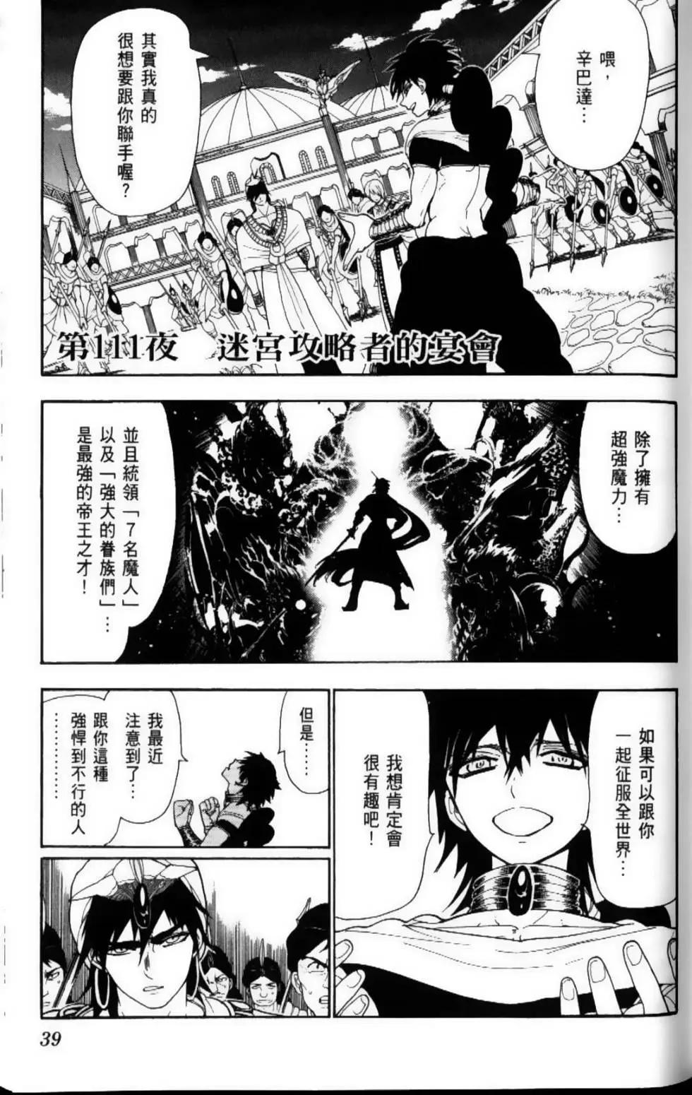 MAGI魔奇少年 - 第12卷 - 第42张图