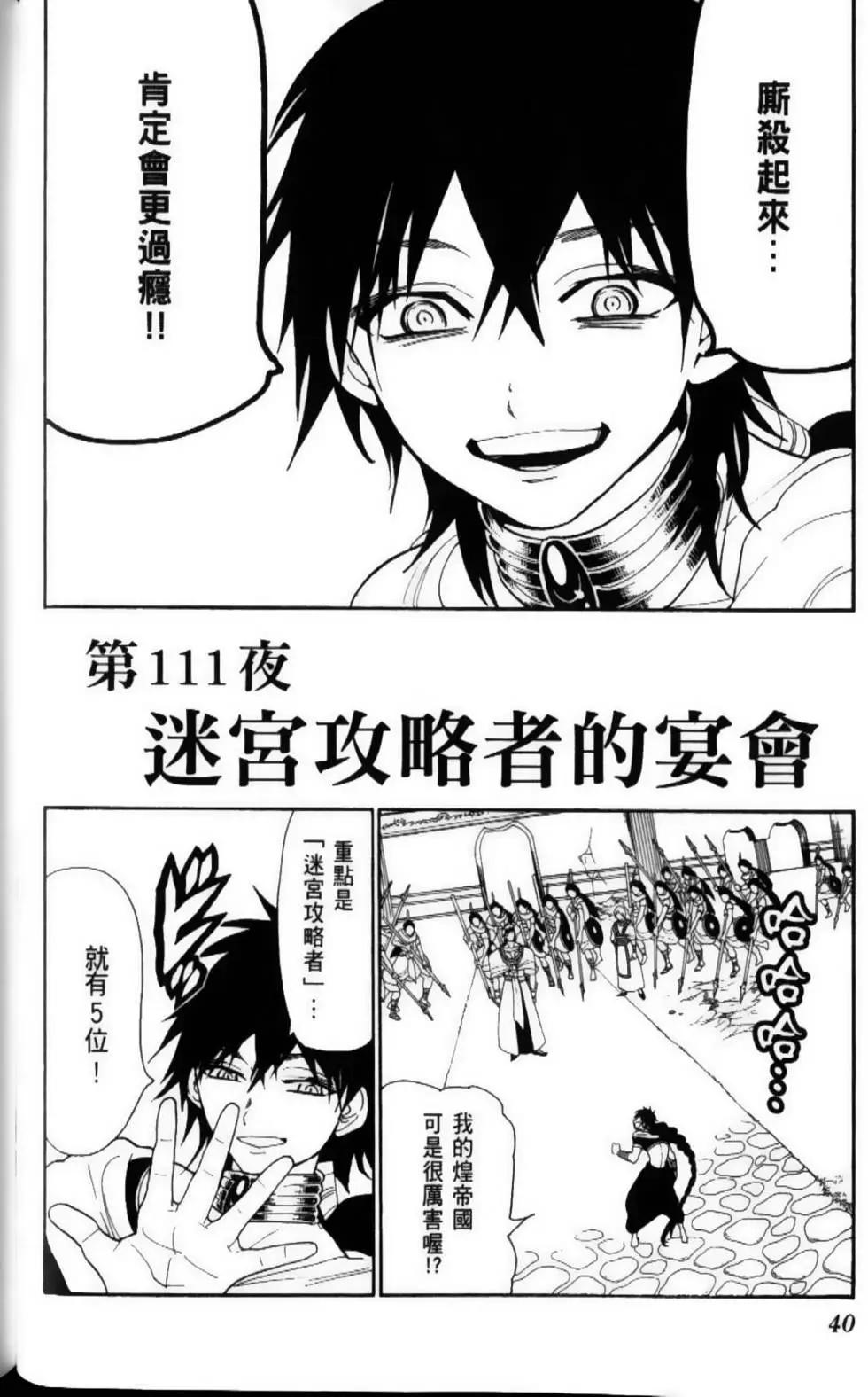 MAGI魔奇少年 - 第12卷 - 第43张图