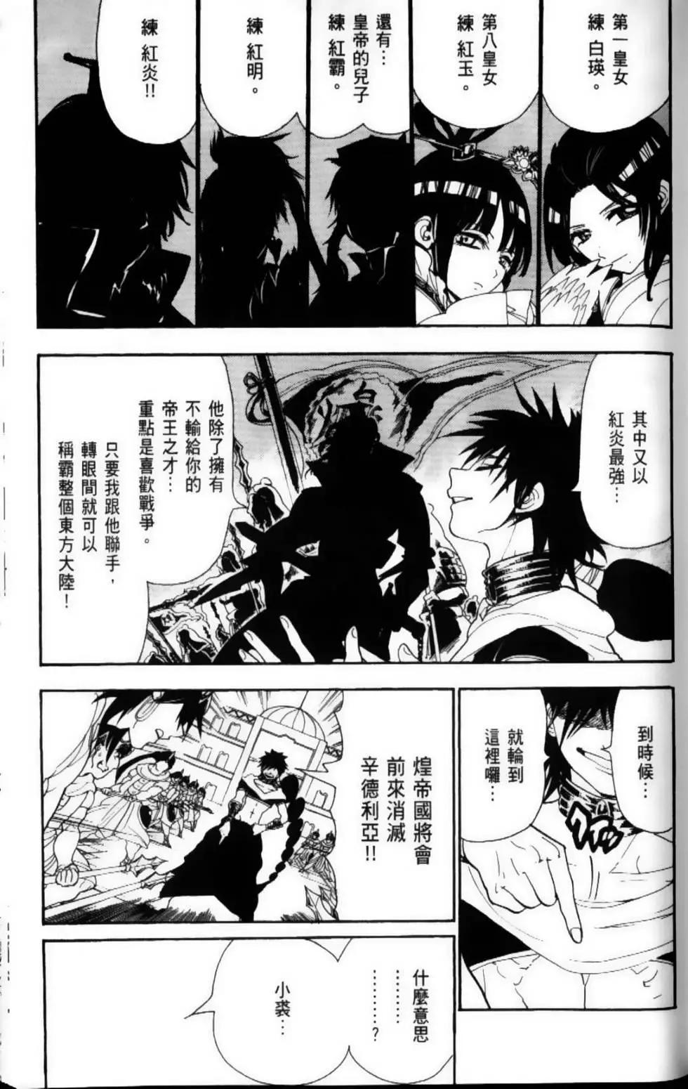 MAGI魔奇少年 - 第12卷 - 第44张图