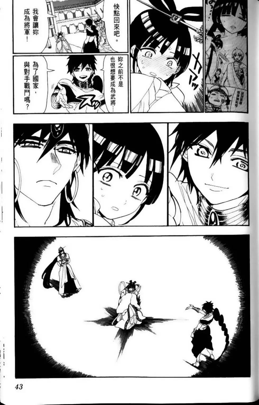 MAGI魔奇少年 - 第12卷 - 第46张图