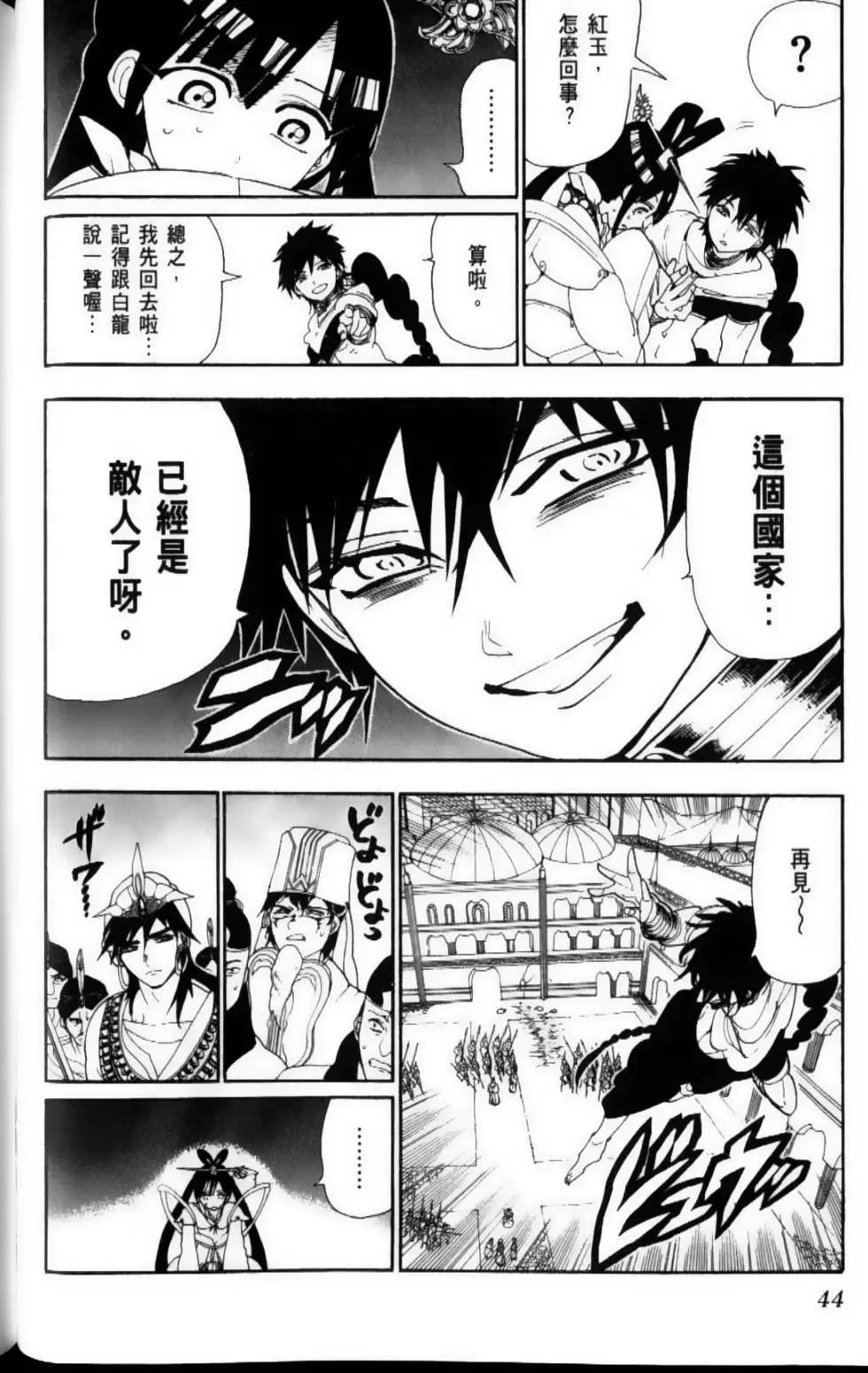 MAGI魔奇少年 - 第12卷 - 第47张图