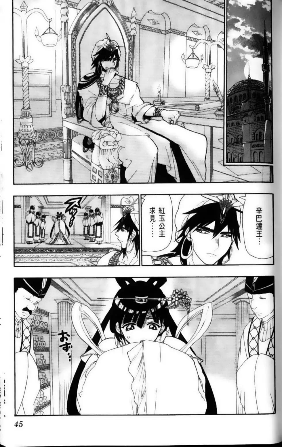 MAGI魔奇少年 - 第12卷 - 第48张图