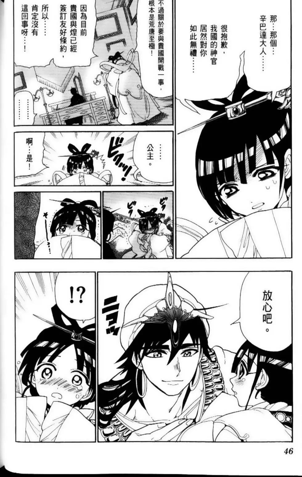 MAGI魔奇少年 - 第12卷 - 第49张图