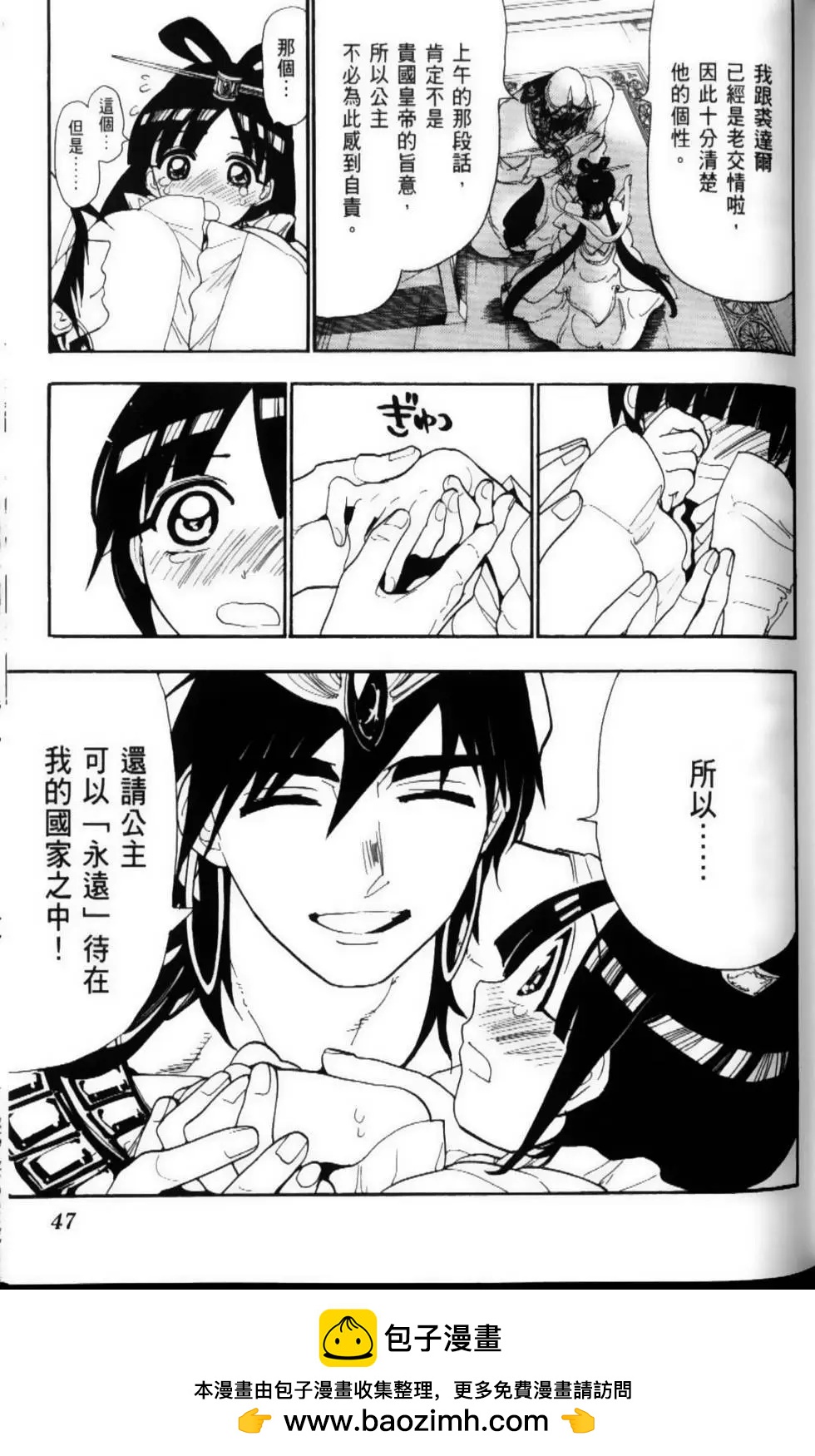 MAGI魔奇少年 - 第12卷 - 第50张图