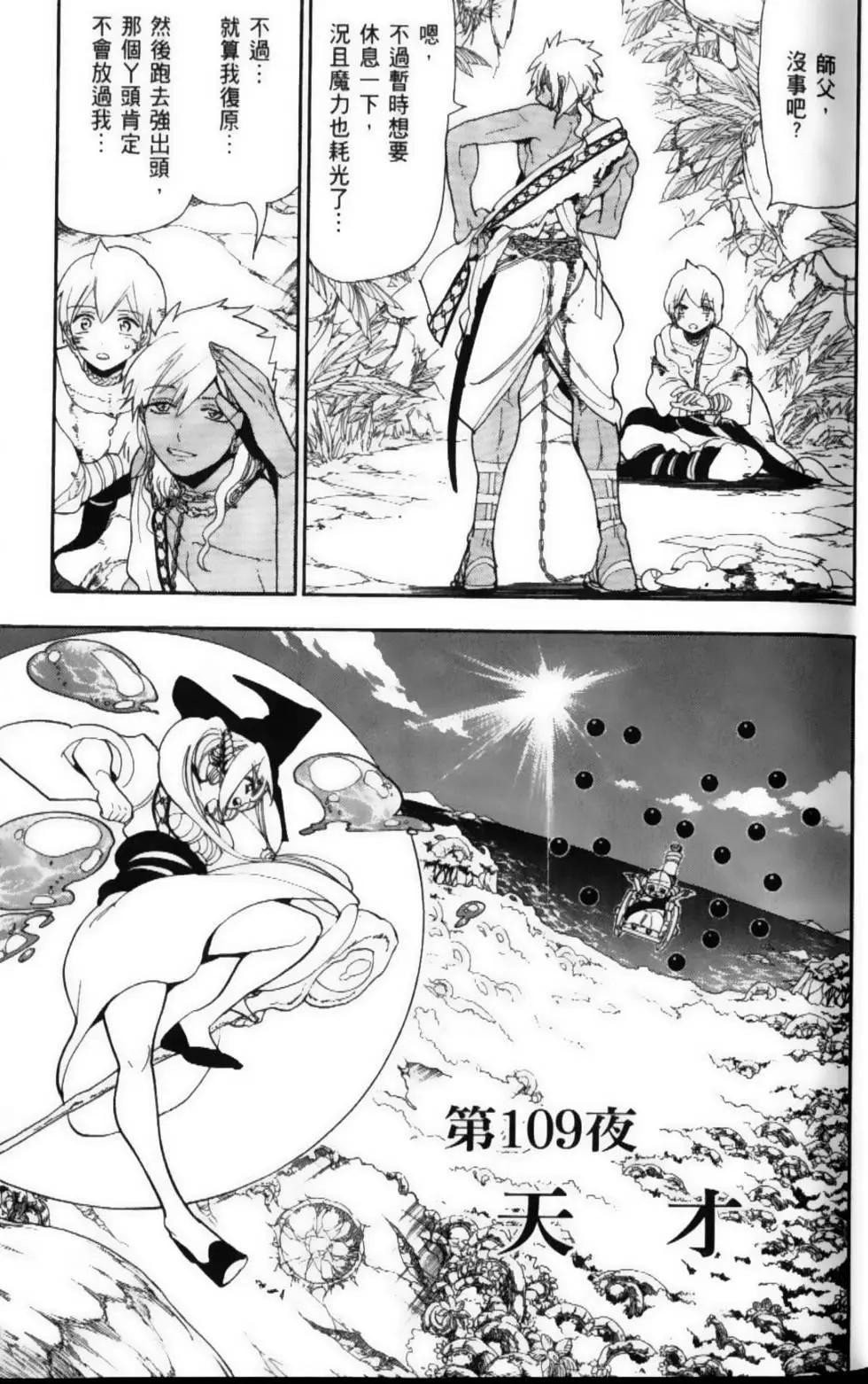 MAGI魔奇少年 - 第12卷 - 第6张图