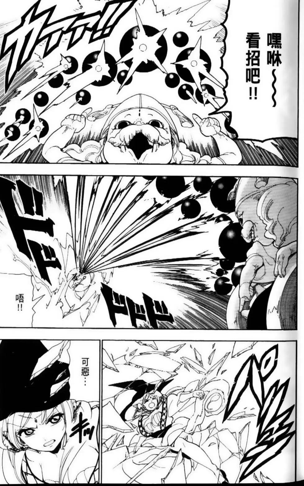 MAGI魔奇少年 - 第12卷 - 第8张图