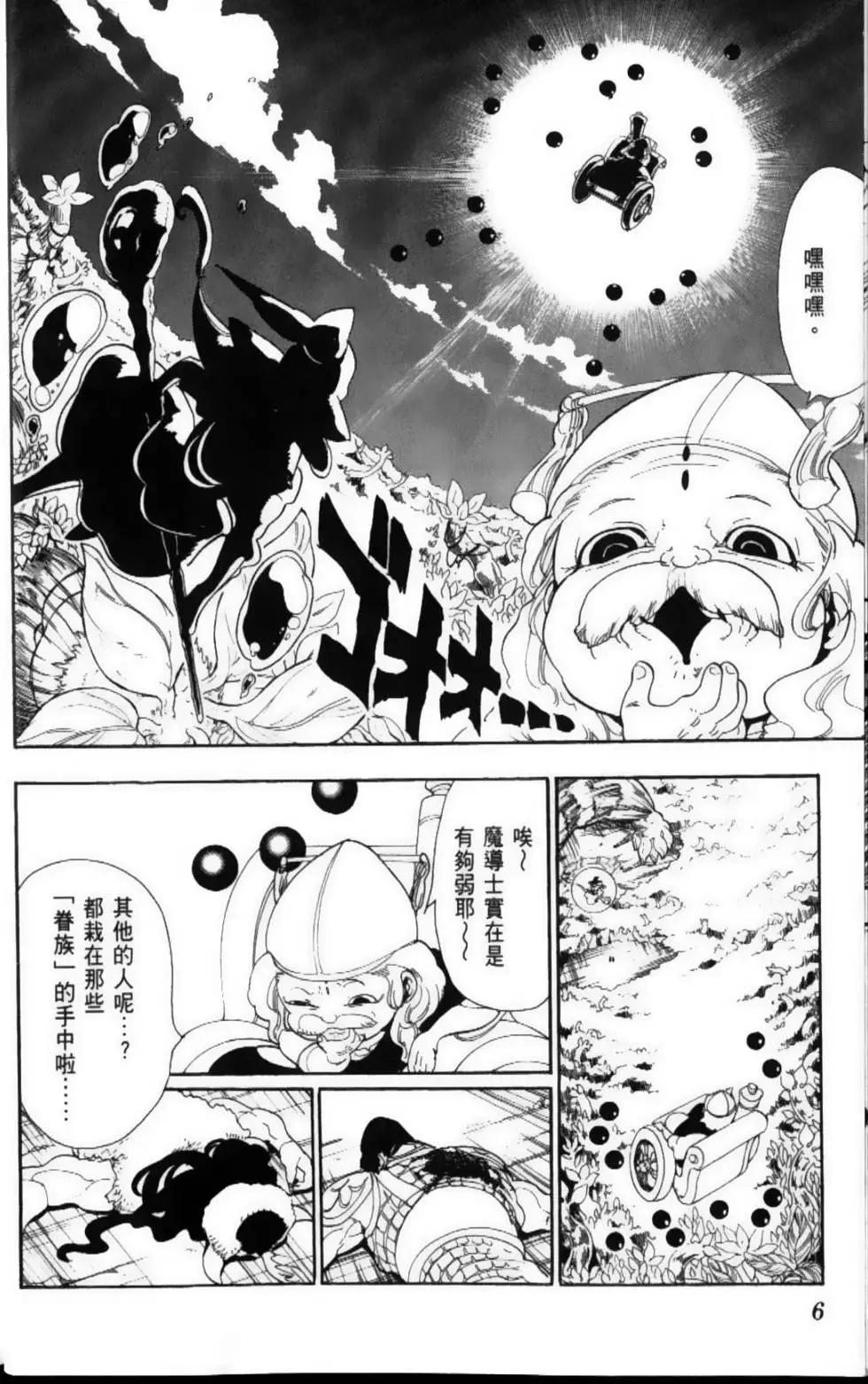 MAGI魔奇少年 - 第12卷 - 第9张图