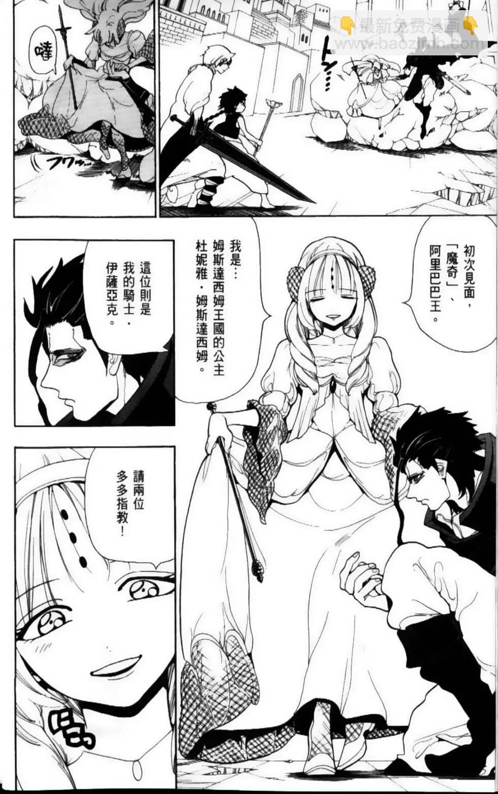 MAGI魔奇少年 - 第11卷 - 第10张图