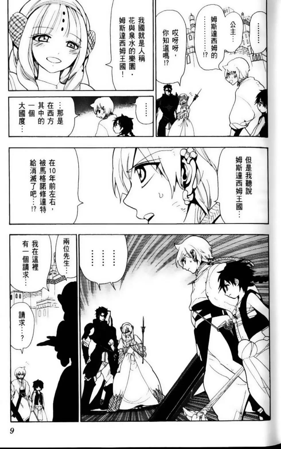 MAGI魔奇少年 - 第11卷 - 第11张图