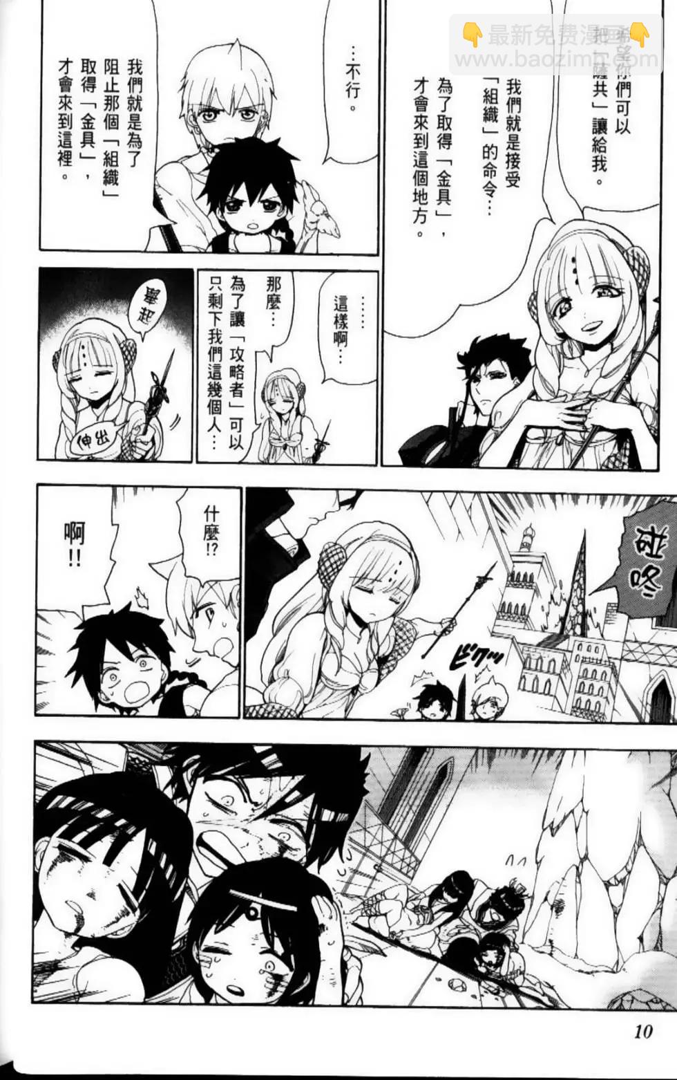 MAGI魔奇少年 - 第11卷 - 第12张图