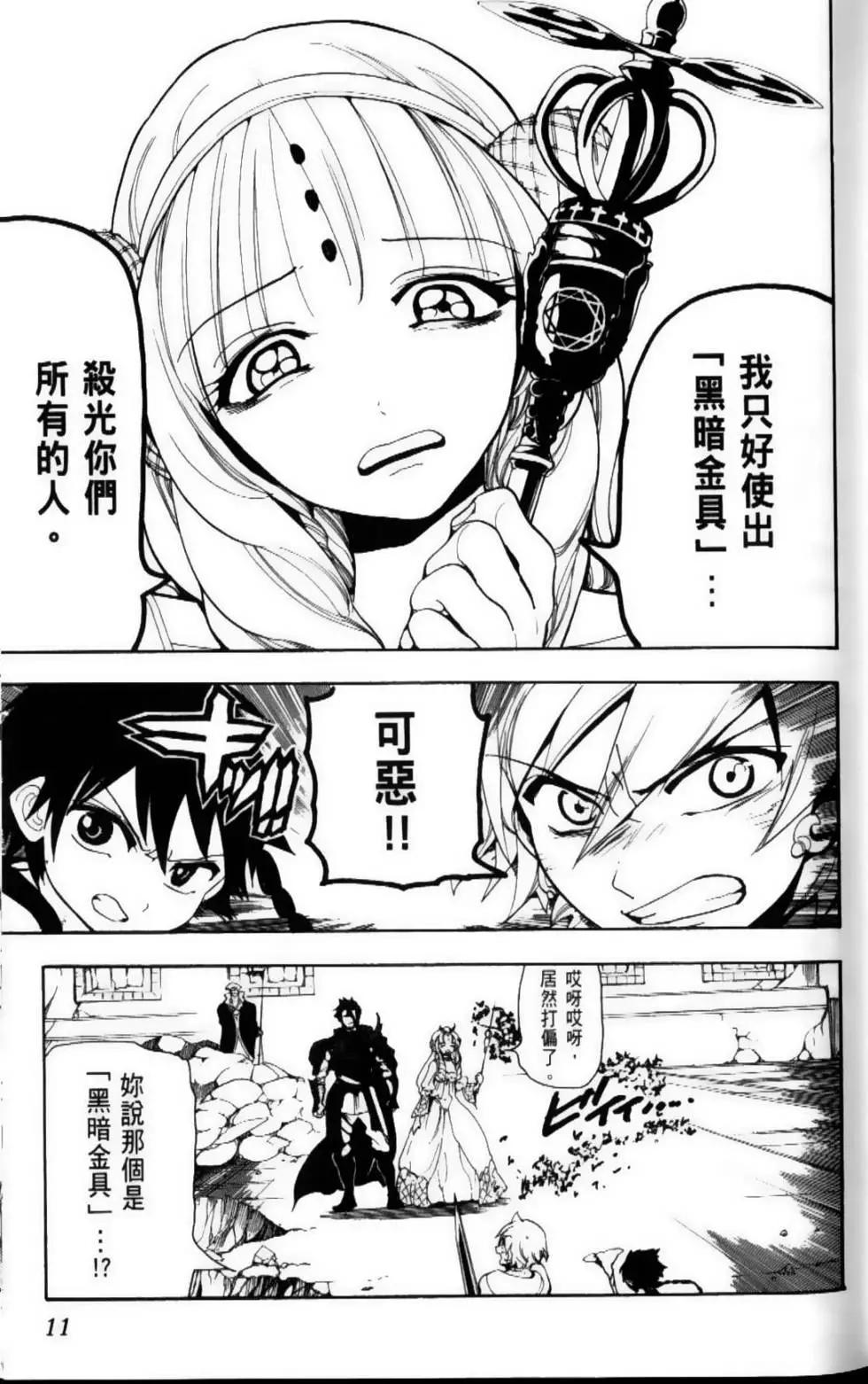 MAGI魔奇少年 - 第11卷 - 第13张图