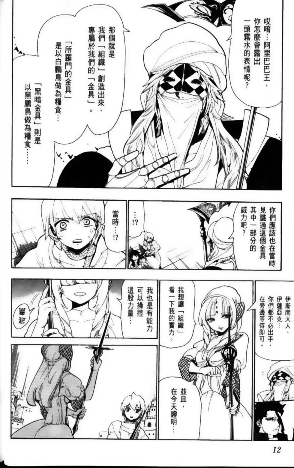 MAGI魔奇少年 - 第11卷 - 第14张图