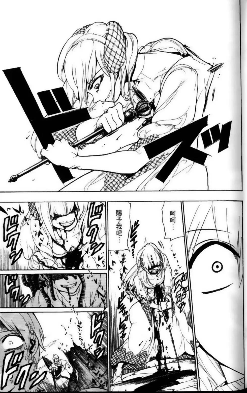 MAGI魔奇少年 - 第11卷 - 第15张图