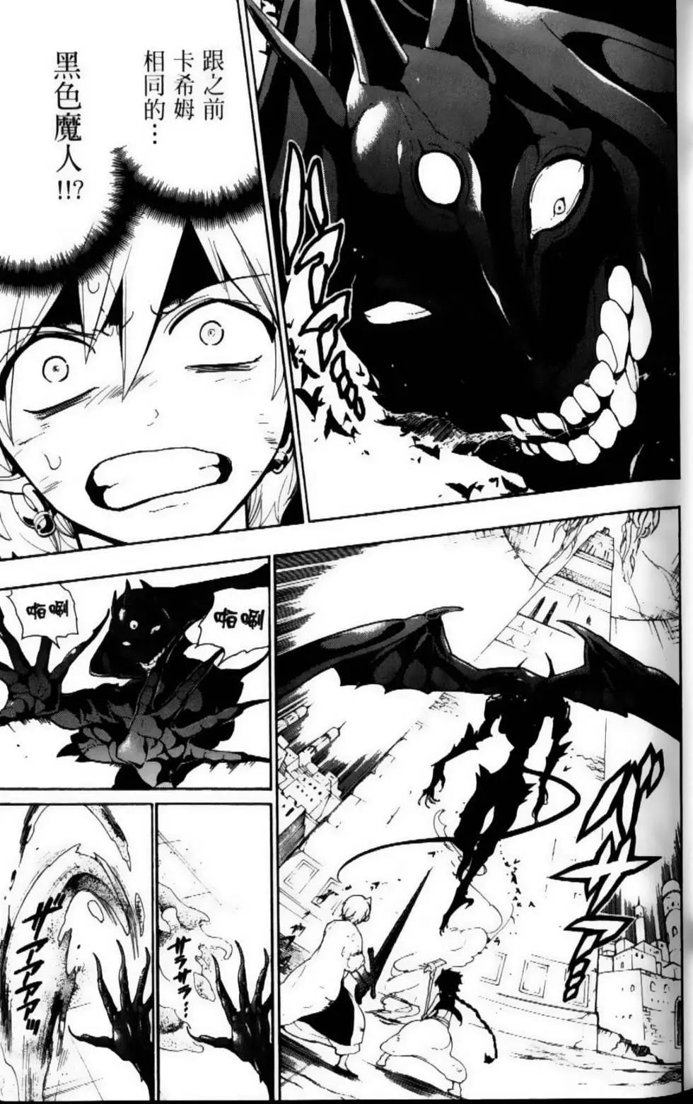 MAGI魔奇少年 - 第11卷 - 第17张图