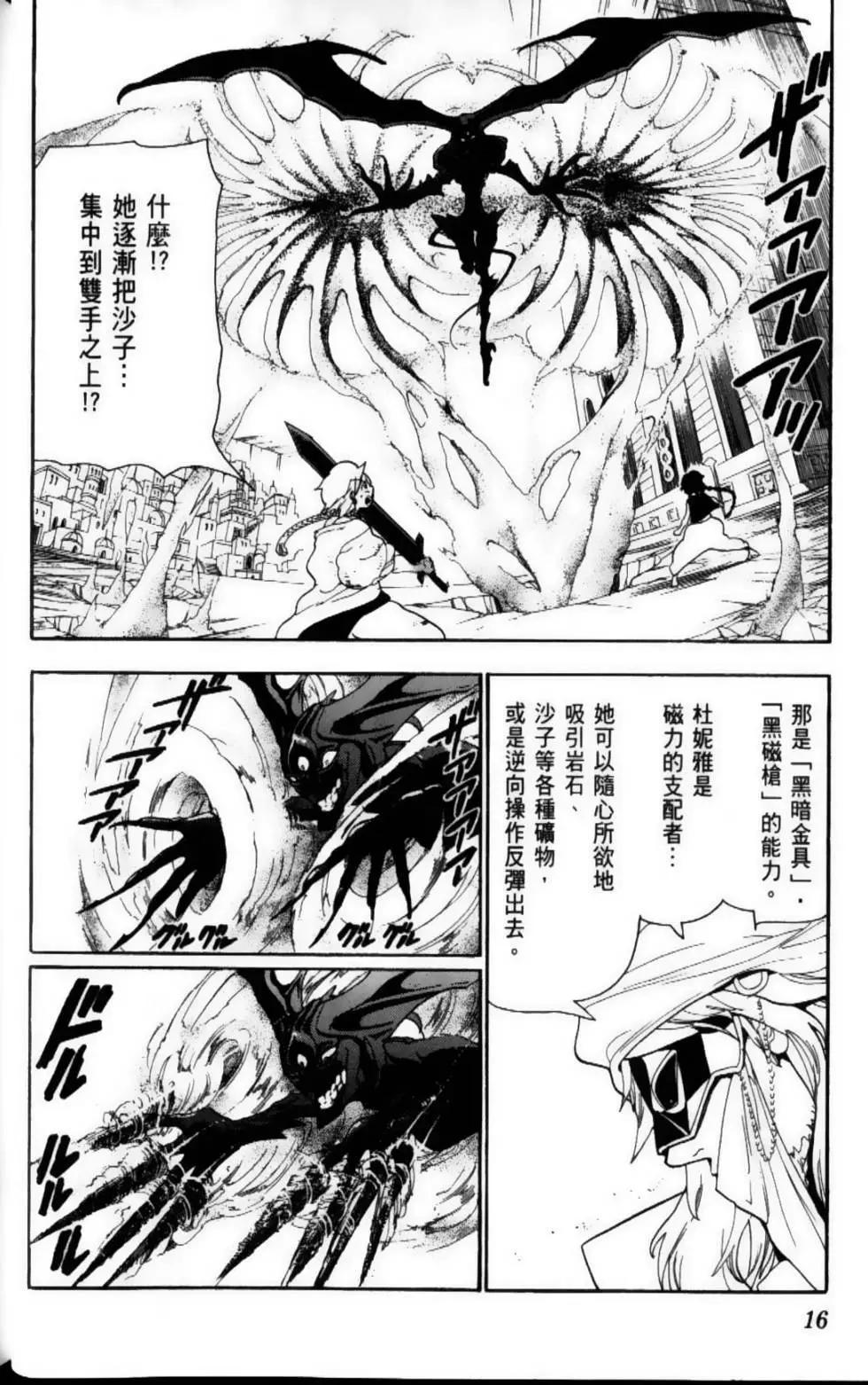 MAGI魔奇少年 - 第11卷 - 第18张图