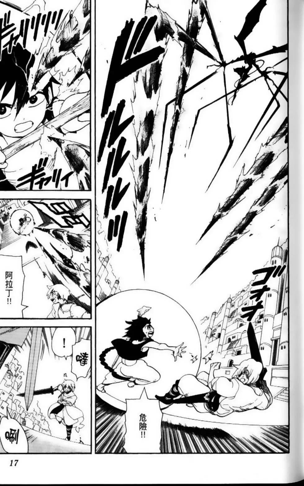 MAGI魔奇少年 - 第11卷 - 第19张图